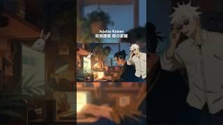 [Anime Lofi] 呪術廻戦 Jujutsu Kaisen - Study with Geto Suguru in His Cozy Room