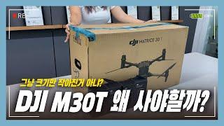 [DJI M30T 언박싱] M300이 있는데 왜 M30을 사야할까? 작고 가벼워진 차세대 산업용 드론 DJI 매트리스 30T 언박싱 리뷰