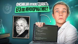 Физикам нужно сдавать ЕГЭ по информатике? Реакция Виталича на пресс-релиз МГТУ им. Баумана