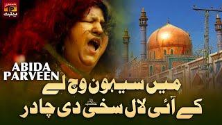 Main Sehwan Vich Le Ke | Abida Parveen | TP Manqabat