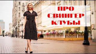 Почему люди ходят в свингер клуб? #сексология #свингерклуб