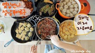 What I Made on Lunar New Year - Bulgogi, Japchae, Jeon!! I've Made All Authentic Korean Banchans