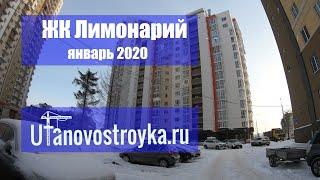 ЖК Лимонарий: видеобзор январь 2020. г. Уфа. Зеленая роща.