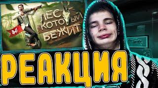 Реакция Pachneika на - Marmok - Лес который бежит (Tarkov, Sons Of The Forest, RDR2)