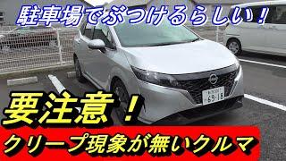 【カーライフ】クリープ現象のない車に初めて乗る方は注意してください。乗って早々ぶつける可能性があります。