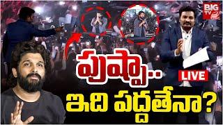 పుష్పా.. ఇది పద్దతేనా? LIVE Sandhya Theatre Incident | Allu Arjun | CM Revanth Reddy | BIG TV