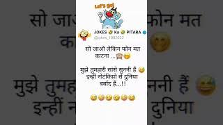 JOKESKaPITARA ll #funny#comedy#shorts #viral#trending#viralshorts #memes#shortsindia #shortsfeed