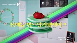 [퍼즐팩토리 크라임씬] EP.14 민트카페에서 일어난 살인사건!