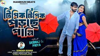 TIPIK TIPIK PARCHHE PAANI || KUNDAN KUMAR || BARISH SONG || MANBHUM BEATS