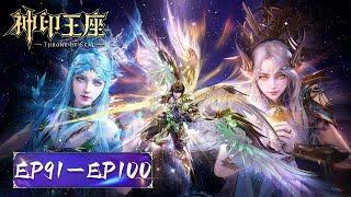 Throne of Seal EP 91 - 100 Full Version [MULTI SUB]