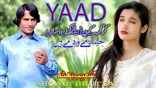 Yaad | Shoaib Bhutta | Latest Saraiki Punjabi Song | Moon Studio Pakistan