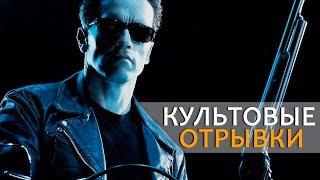 10 КУЛЬТОВЫХ СЦЕН В КИНО.