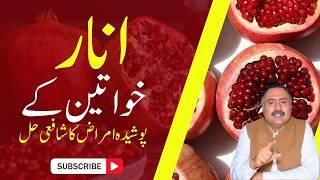 Anar - A Superfruit. Anar Khane Ke Fayde | Anar Ke Juice Ke Fayde For Skin