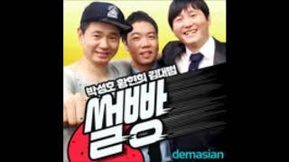 차에서듣기좋은 썰(팟캐스트 썰빵)1