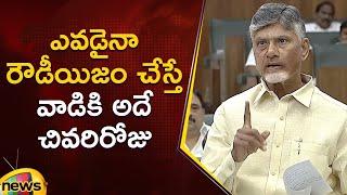 CM Chandrababu Naidu's Strong Statement In AP Assembly Session | TDP | AP Politics | Mango News