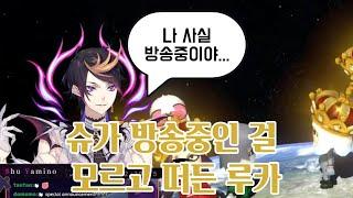 너 방송중이었다고???????[니지산지EN/루카 카네시로/슈 야미노]