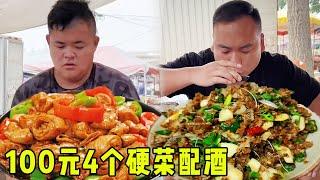 农村大集硬核炒菜摊！100 元 4 个硬菜配酒，大口吃肉才叫爽！#崩牙红【酒蒙子】