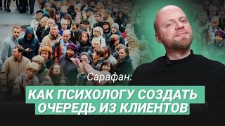 Рекомендации клиентов: как психологу развивать сарафан