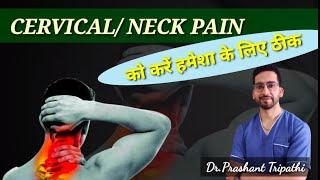 5 EASY TIPS FOR CERVICAL PAIN | NECK PAIN TREATMENT AT HOME | CERVICAL SPONDYLITIS TREATMENT