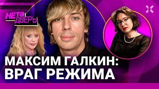 Максим Галкин: иноагент, который бесит Кремль. Юмор во время войны | НЕ ТА ДВЕРЬ
