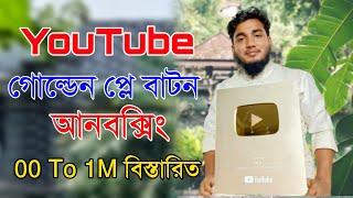 YouTube Golden play Button Unboxing || Taj tv Golden play button ||  তাজ টিভির গোল্ডেন প্লে বাটন