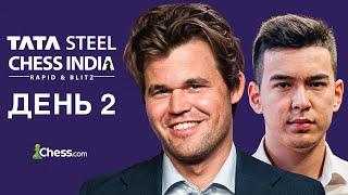 Кто Остановит Нодирбека Абдусатторова?! | Tata Steel Chess India Rapid 2024 | День 2