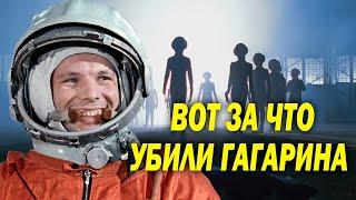 ВОТ ЗА КАКУЮ ИНФОРМАЦИЮ УБИЛИ ГАГАРИНА! ДОКУМЕНТАЛЬНЫЙ ФИЛЬМ!