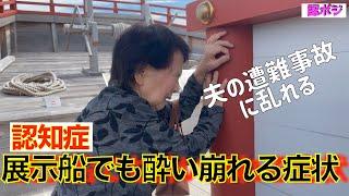 認知症で記憶の時空がごっちゃごちゃ〜亡父は遣唐使の船で遭難／認知症シンポジウムに初デビューするおばあちゃん〜その結果は？／京都参拝者に声をかけまくるおばあちゃん