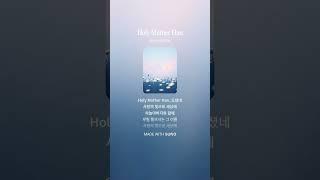 Holy Mather Han홀리마더한
