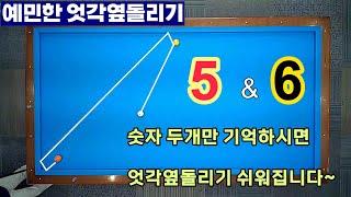 [정당법#192] 닥초쌤 연습법~ 엇각 옆돌리기 안정된 속도로 치는법~ 꼭 익혀두세요..^^