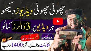 Watch Videos and Earn Money in Pakistan without Investment || Cheelee App Withdrawal || Rana sb