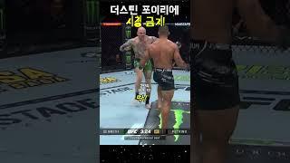 좀 친다고 UFC 고인물 앞에서 주름 잡으면 생기는 일