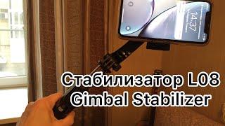 Aliexpress СТАБИЛИЗАТОР Gimbal stabilizer L08 УСТРОЙСТВО И РАБОТА стабилизатора