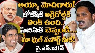 YS Jagan Reveals Unknown Facts of Nara Lokesh | Latest Political News | Super Movies Adda