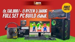 Brand New Ryzen 5 5600G Full set Build එකම රු. 150,000ට