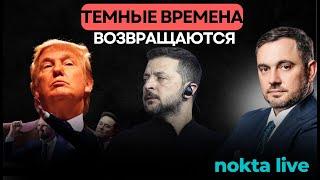 Политика Трампа опасна для Молдовы? | Nokta Live