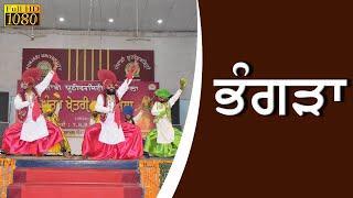 Bhangra   |   Mata Gujri College   |  Inter Zonal Youth Fest 2024  |  Punjabi University