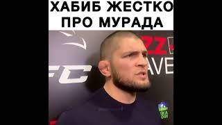 Хабиб про нашумевшего Мурада таксиста. Вадим #мурад #оскар #таксист