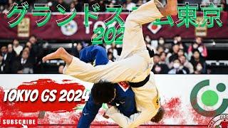 Tokyo Grand Slam Judo 2024 【グランドスラム東京2024】High Class IPPONS..