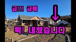 강화도전원주택 급매물 강화읍 도시가스 학군 병원 시장 접근성 좋은 정남향 강화도단독주택