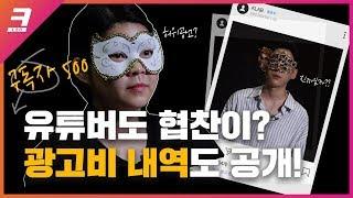 SNS광고 협찬 좀 받아본 분들에게 물었습니다