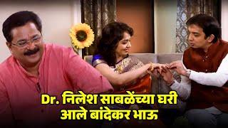 Dr. निलेश साबळेंच्या घरी आले बांदेकर भाऊ  | Home Minister | Aadesh Bandekar - Zee Marathi