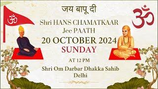 Shri Hans Chamatkaar 20 October 2024 Sunday