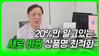 2025년부터 상품명이 틀리면 매출 0원
