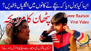 Pathan Ka Bacha | Shahzeb Pathan | Funny Videos | Pathan ka Bacha funny | #PathanKaBacha