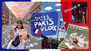 paris vlog  에펠이 없는 파리브이로그 노상뜨개와 버블티...! 이곳이 천국일지도...? | 뜨개데이트, 파리 뜨개샵들 둘러보기, 디즈니랜드 그리고 버블티 중독...