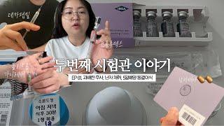 나의 두번째 시험관 이야기 Ep1. 채취부터 이식까지의 한달 기록. 5일배양 감자배아 이식. 채취 후기 . 배아 동결 비용.