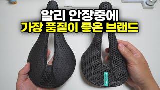 정말 편안한 알리발 안장 RYET 3D 안장 신제품 소개 - 이 회사 안장 정말 잘배끼고 잘만든다