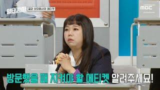 [일타강사] 성당을 지을 수 있는 정해진 장소가 있나요?, 절과 성당에서의 에티켓, MBC 230111 방송