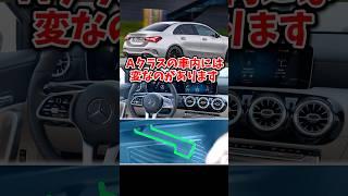 ベンツの車内には変なものがある